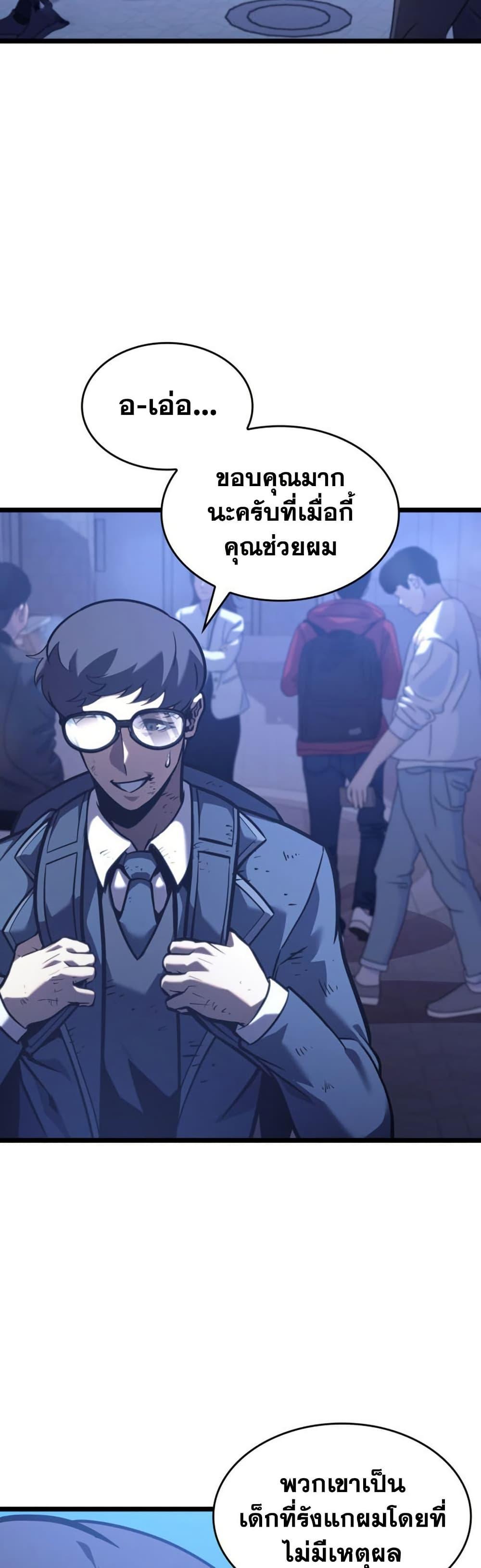 Return of the SSS-Class Ranker Chap 191 - Next Chap 192
