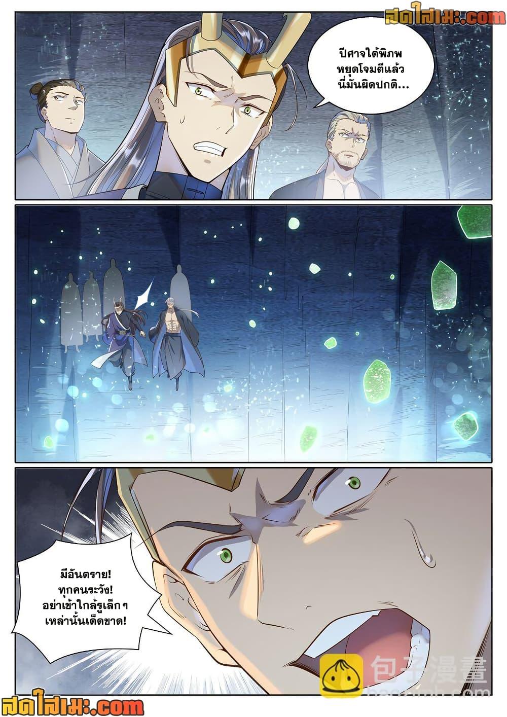 Bailian Chengshen Chap 1032 - Next Chap 1033