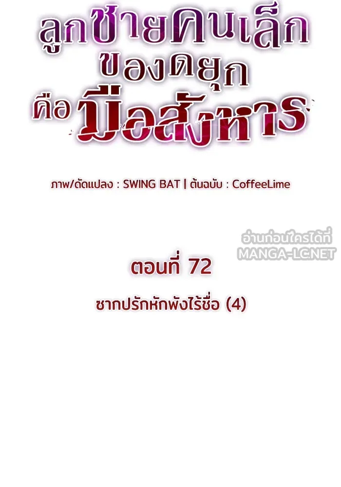 The Regressed Son of a Duke is an Assassin – ลูกชายคนเล็กของดยุกคือมือสังหาร Chap 72 - Next Chap 73