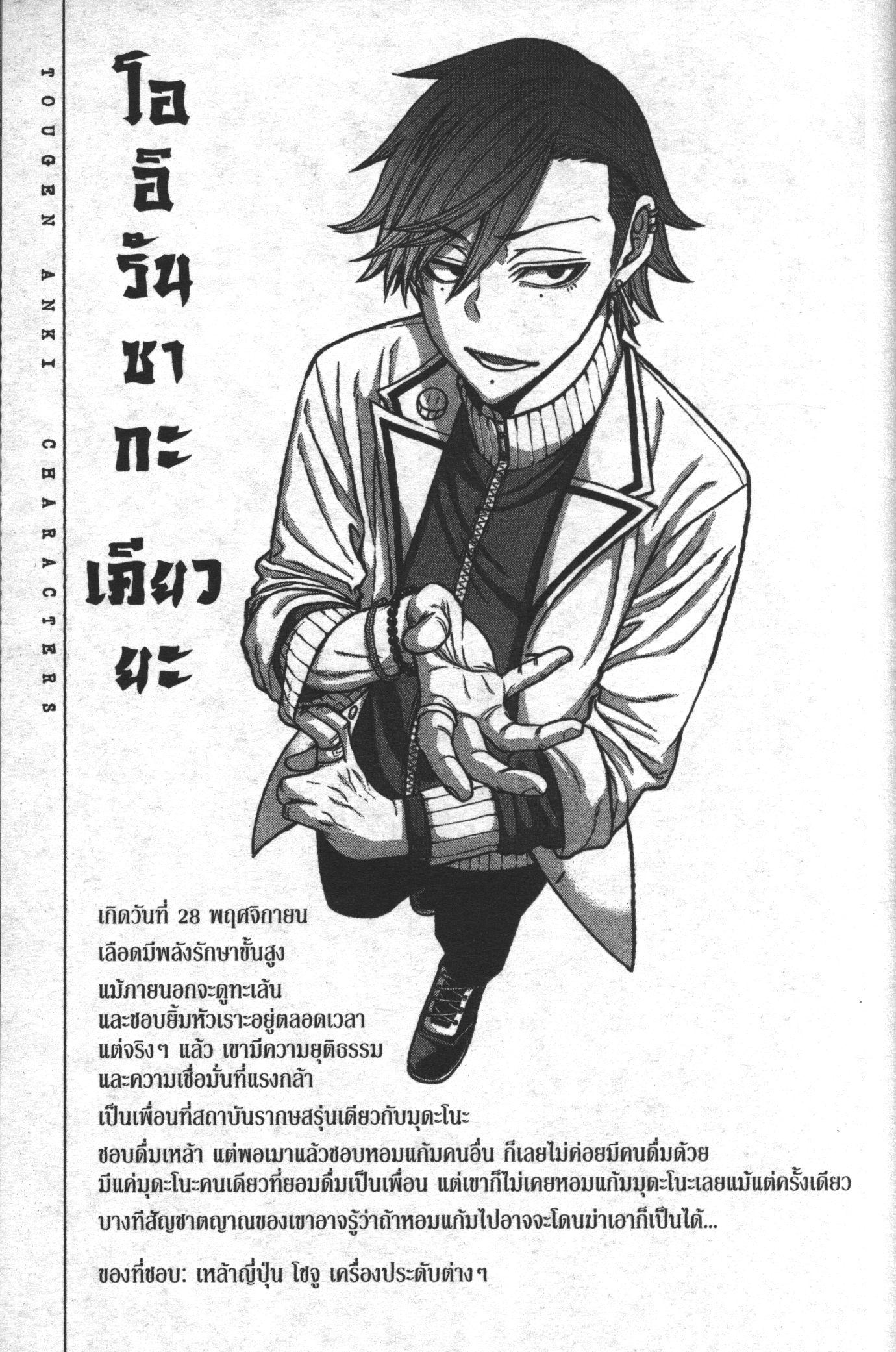 Tougen Anki Chap 80 - Next Chap 81