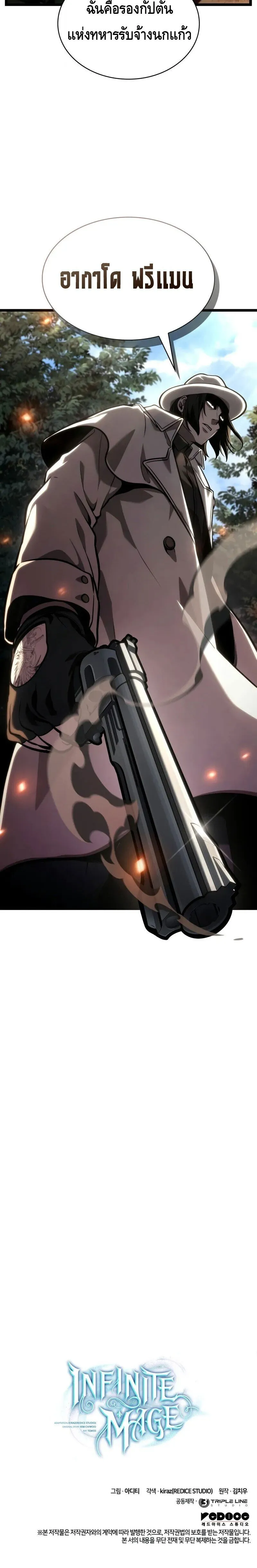 Infinite Mage Chap 129 - Next Chap 130