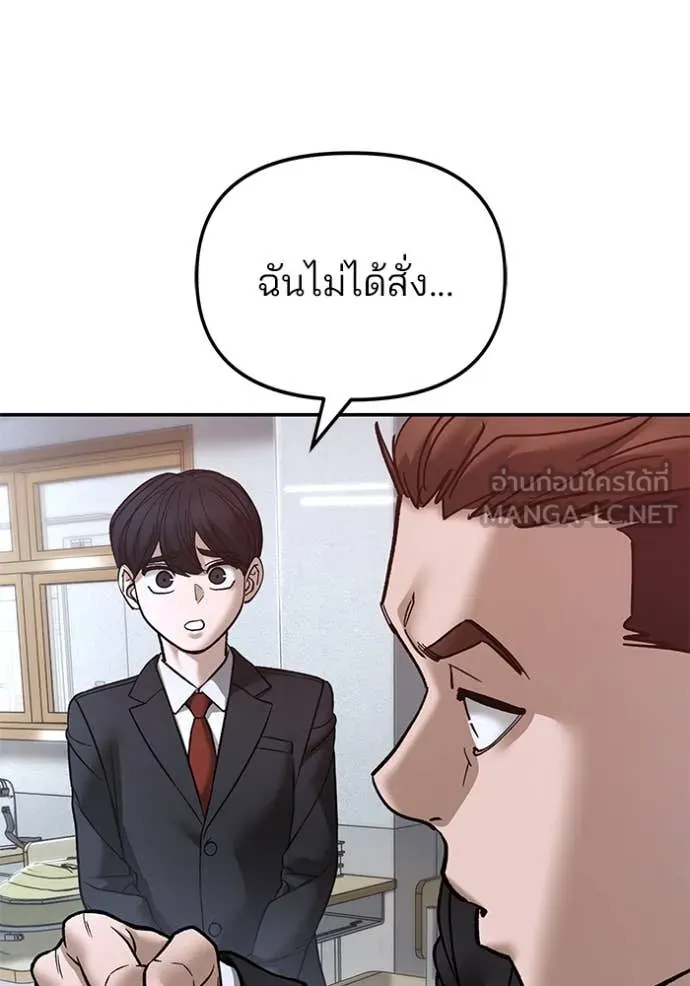 The Bully in Charge Chap 170 - Next Chap 171