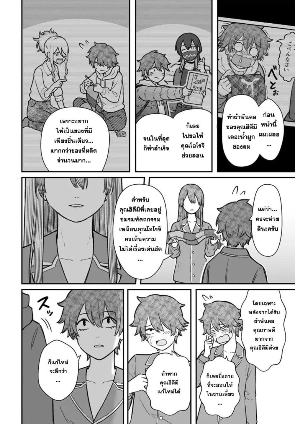 Dame Ningen no Itoshikata Chap 26.2 - Next Chap 27.2