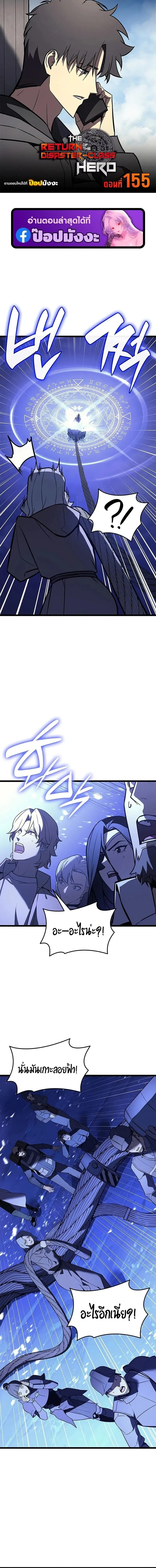 The Return of the Disaster-Class Hero Chap 155 - Next Chap 156