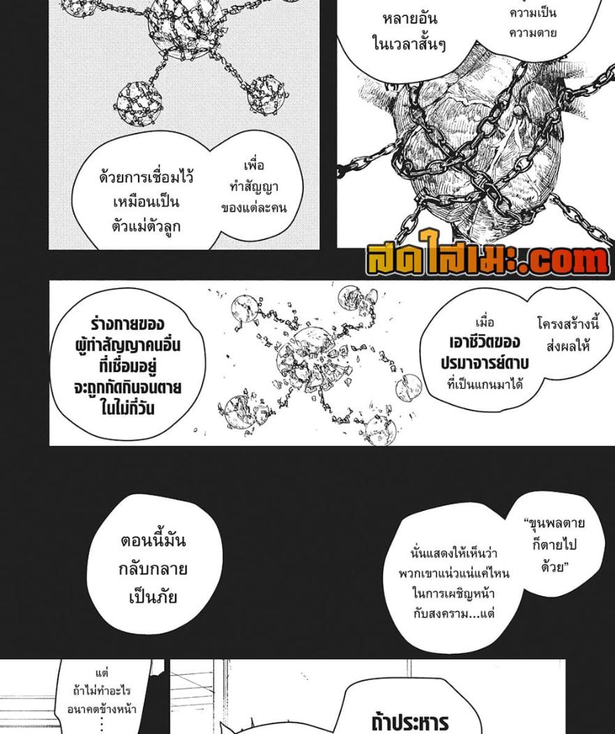 Kagurabachi Chap 72 - Next Chap 73
