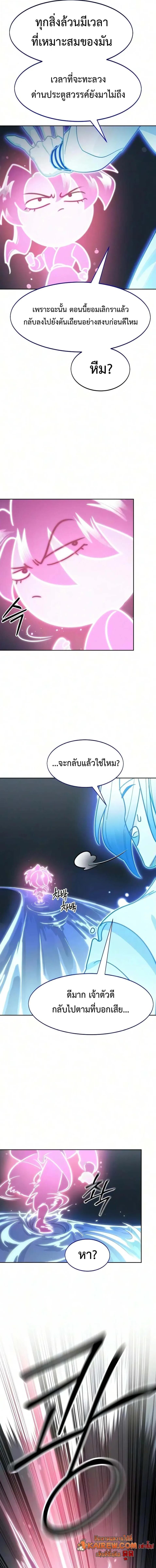 Return of the Mount Hua Sect Chap 177 - Next Chap 178