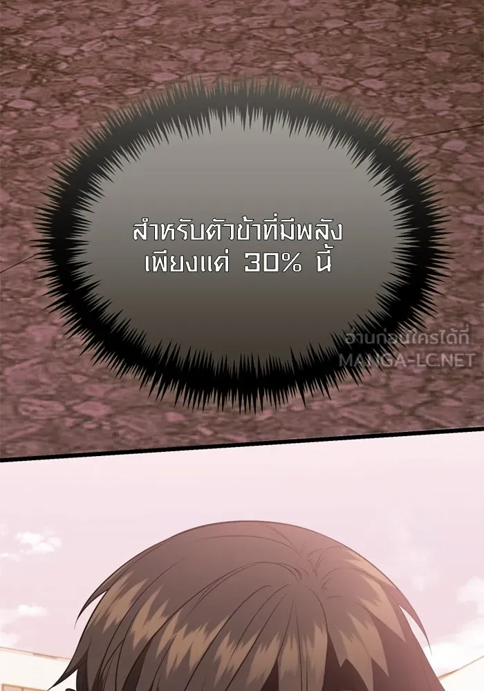 I Obtained a Mythic Item – พลิกชะตาคว้าไอเทมระดับเทพ Chap 120 - Next Chap 121