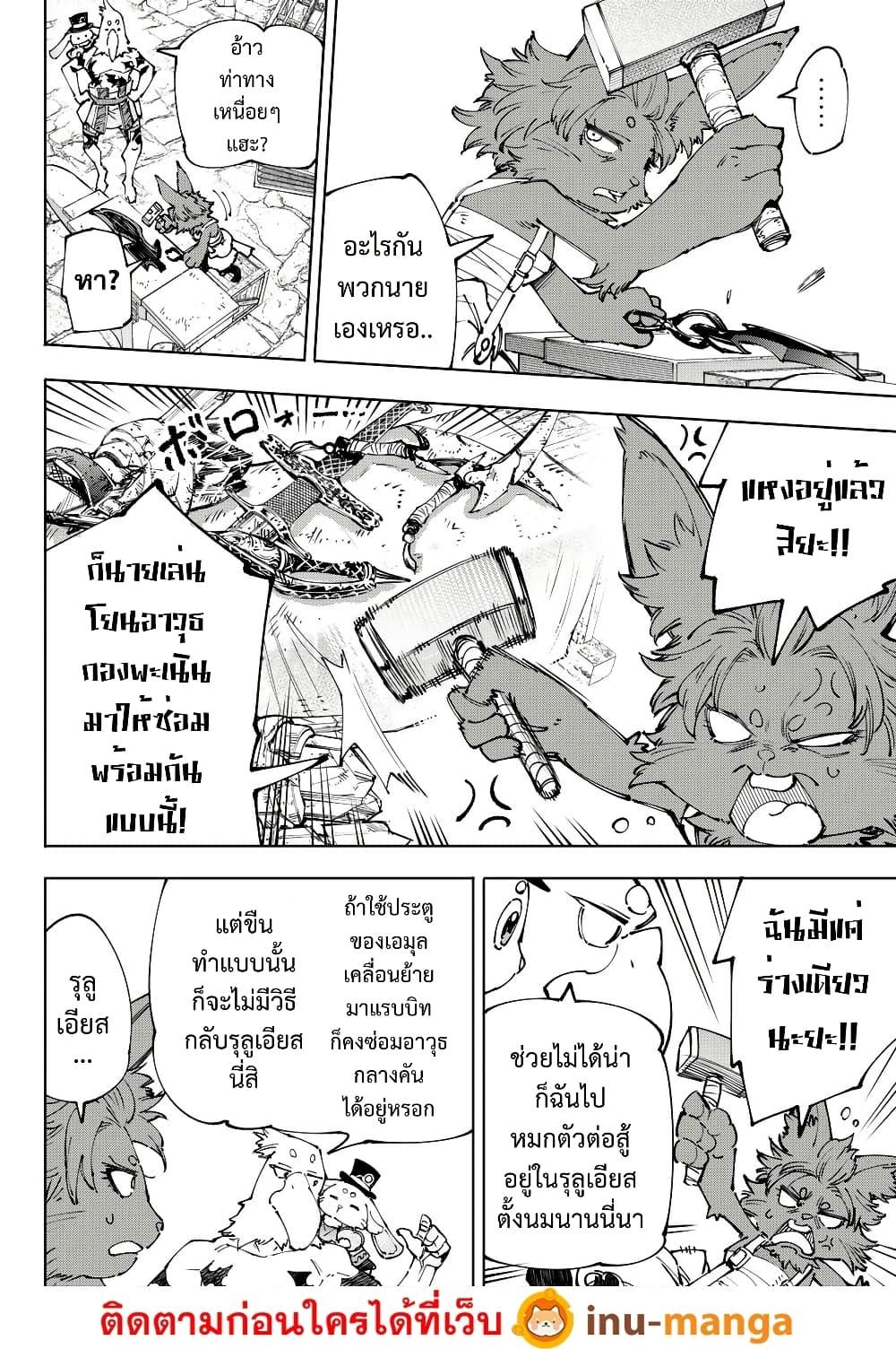 Shangri-La Frontier Chap 214 - Next Chap 215