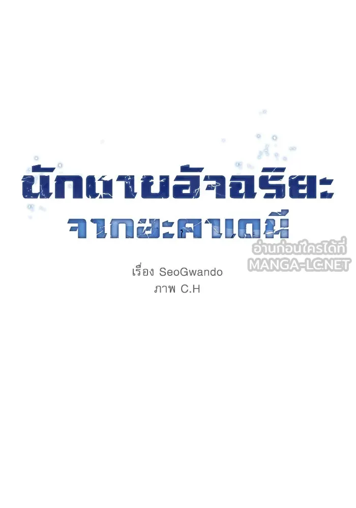 Academy’s Genius Swordmaster – นักดาบอัจฉริยะจากอะคาเดมี Chap 103 - Next Chap 104
