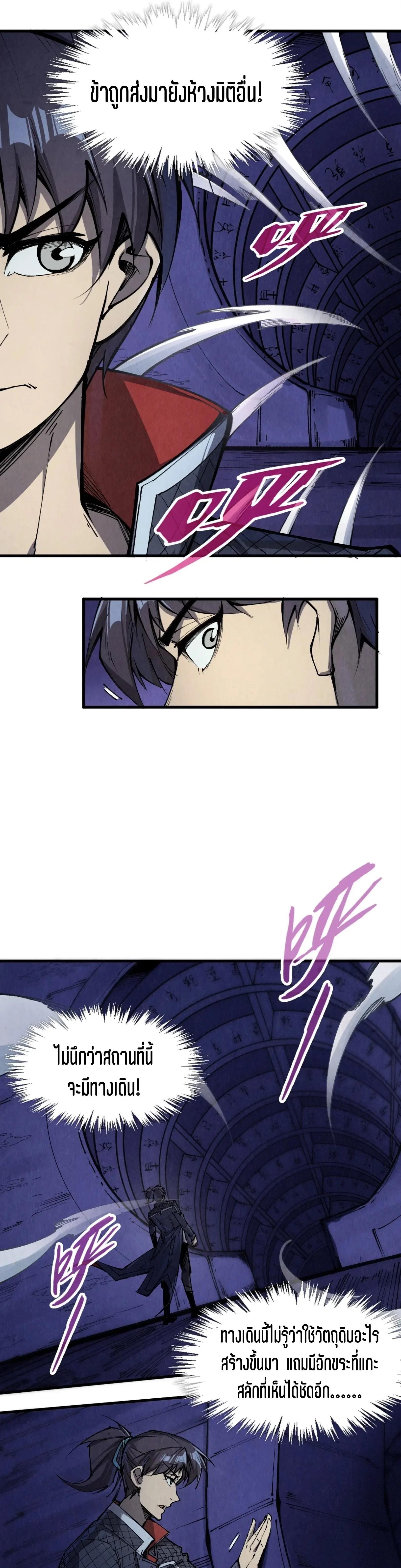 The Eternal Supreme Chap 259 - Next Chap 260