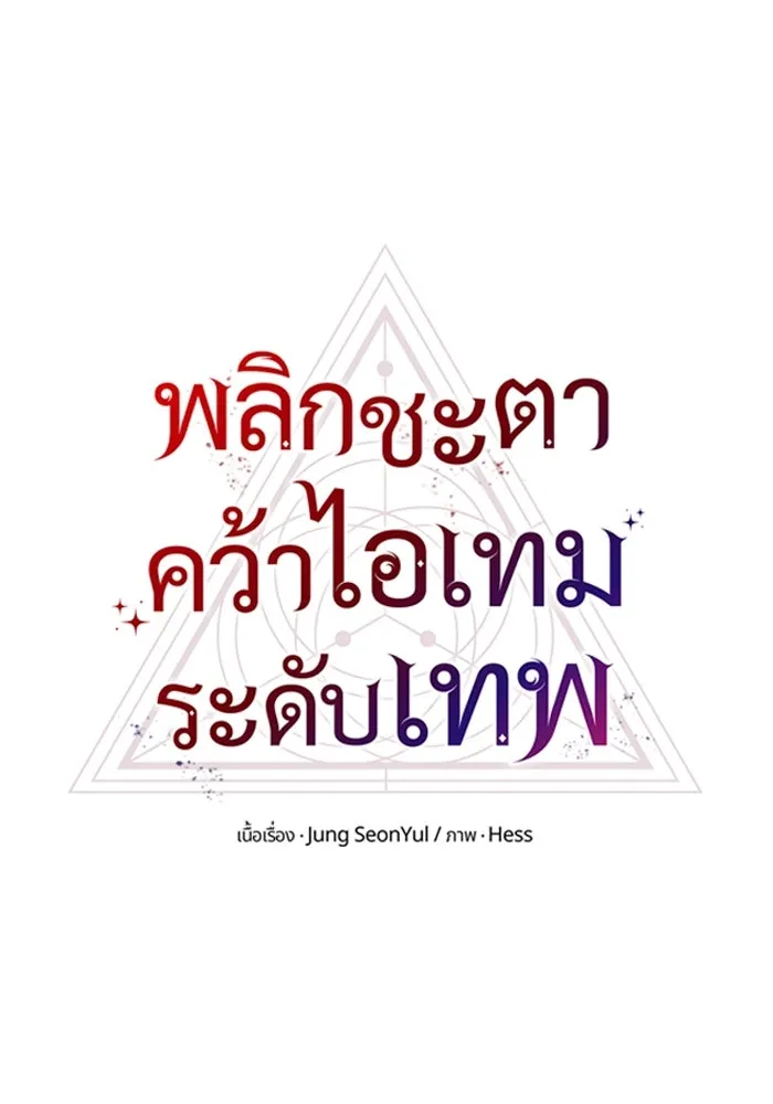 I Obtained a Mythic Item – พลิกชะตาคว้าไอเทมระดับเทพ Chap 126 - Next Chap 127