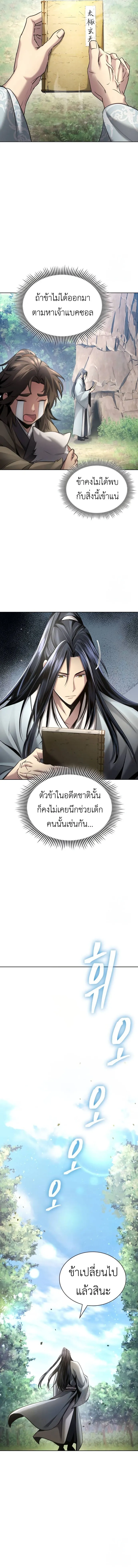 Regression of the Yong Clan Heir Chap 13 - Next Chap 14