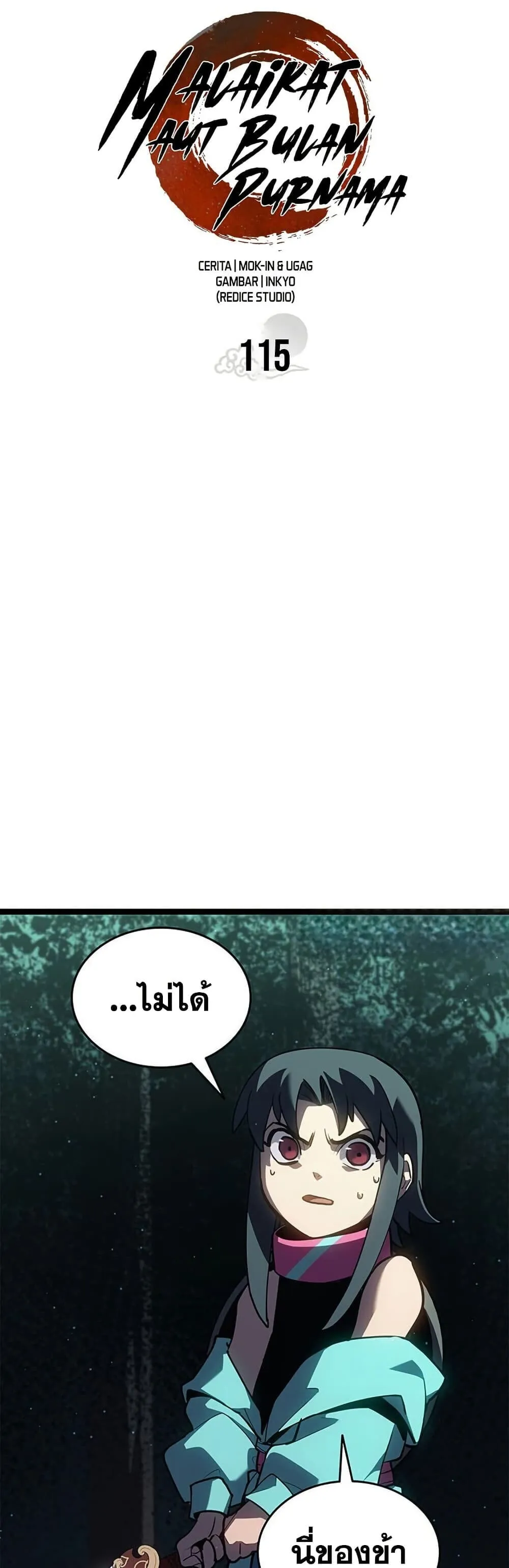 Reaper of the Drifting Moon Chap 115 - Next Chap 116