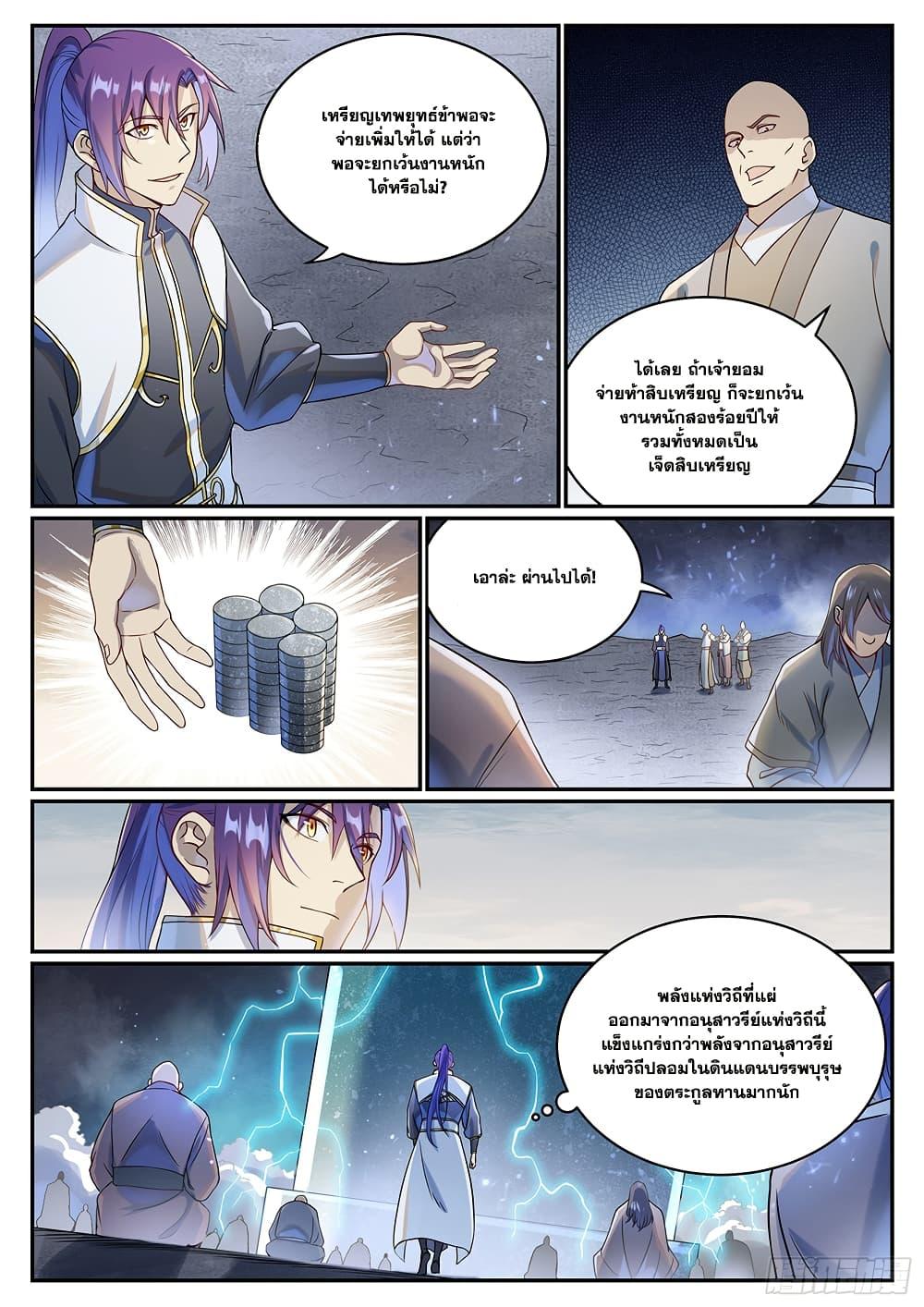 Bailian Chengshen Chap 1024 - Next Chap 1025