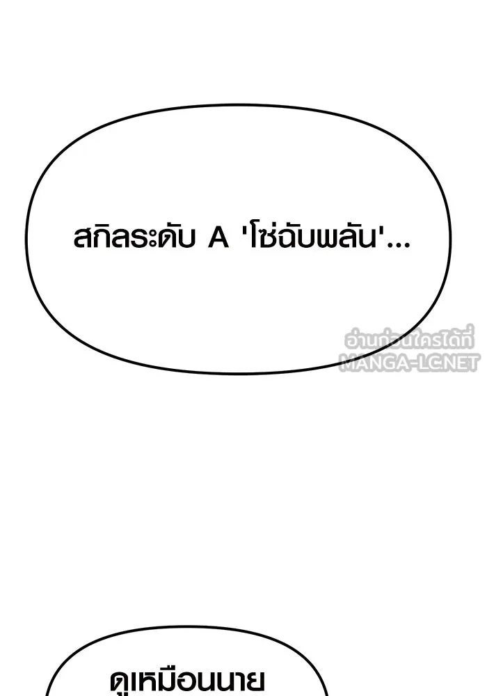 I Obtained a Mythic Item – พลิกชะตาคว้าไอเทมระดับเทพ Chap 12 - Next Chap 13