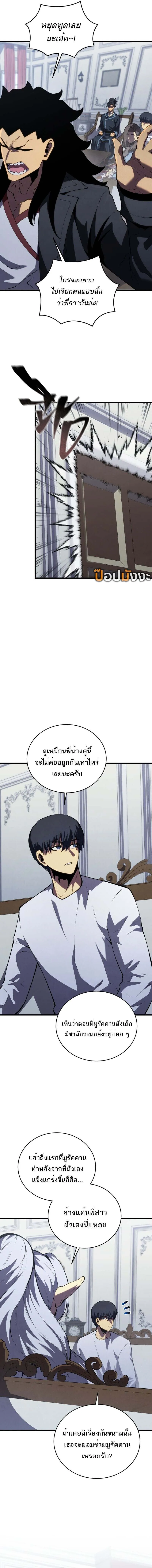 Swordmaster’s Youngest Son Chap 159 - Next Chap 160