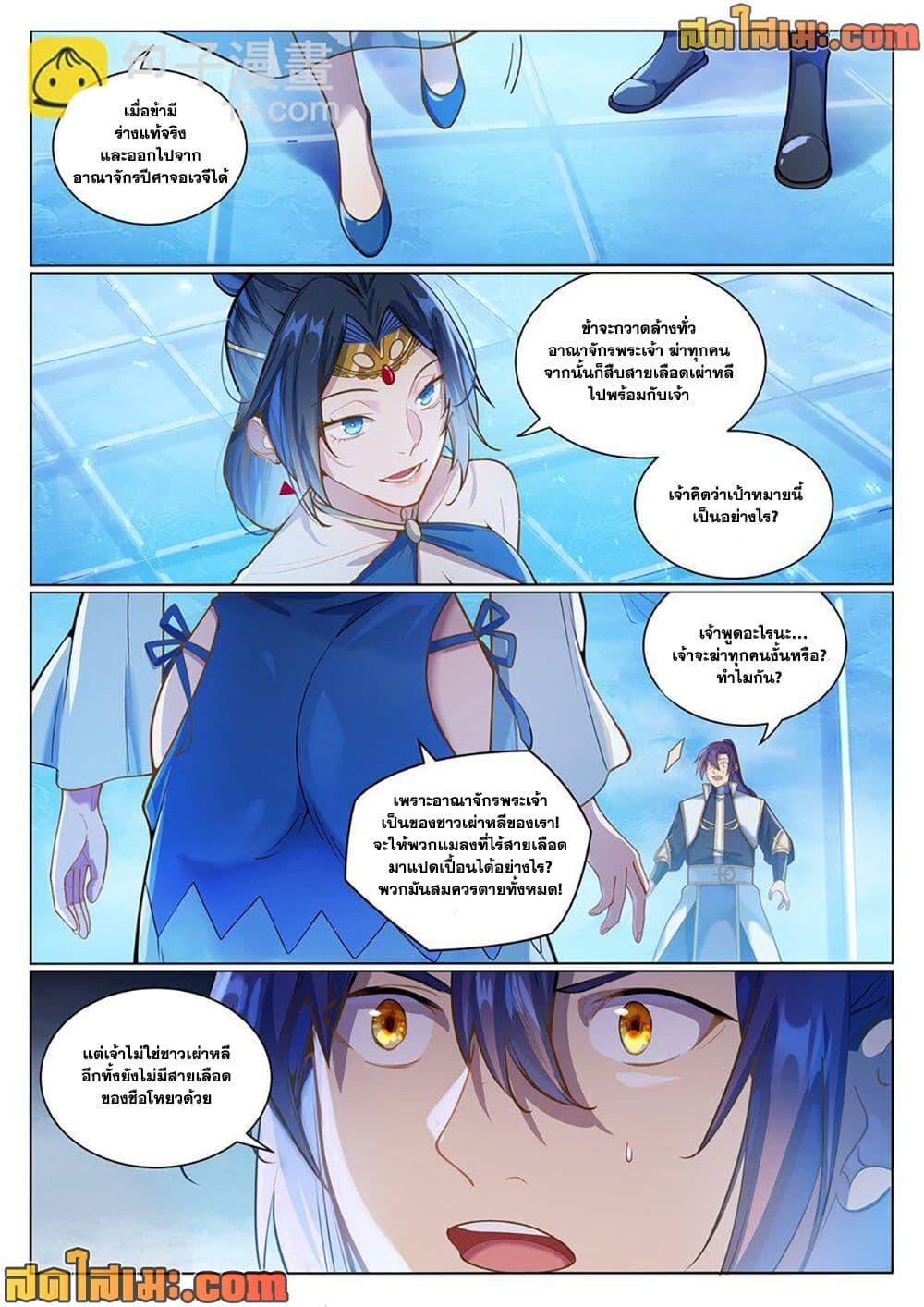 Bailian Chengshen Chap 1050 - Next Chap 1051