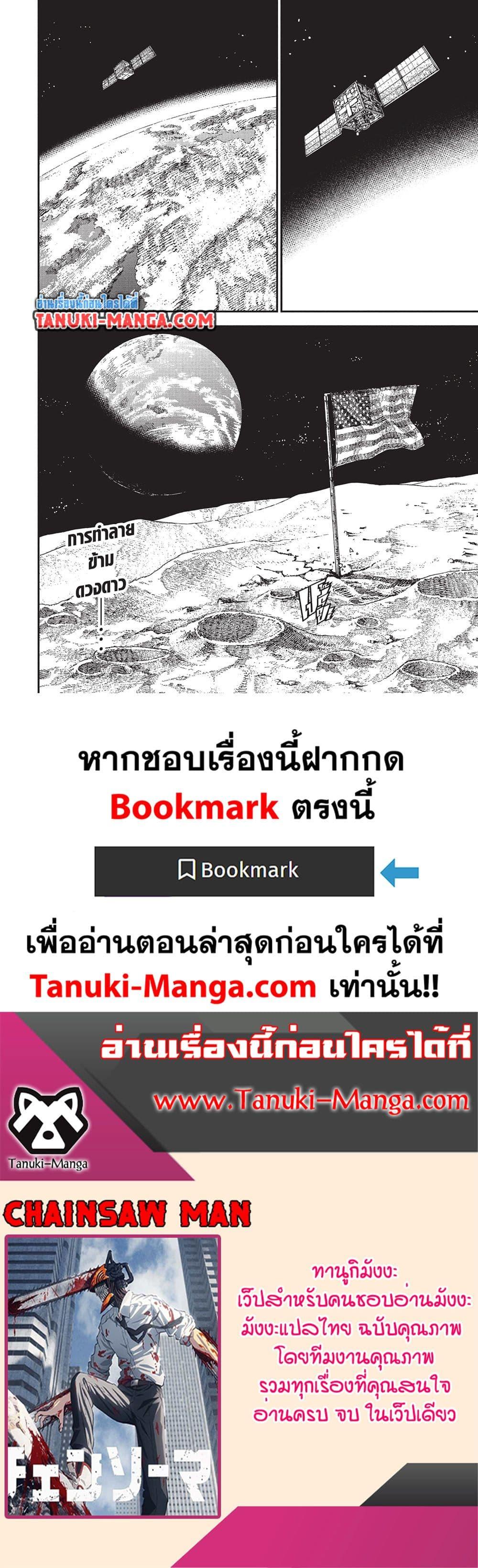 มนุษย์เลื่อยยนต์ Chap 223 - Next Chap 224