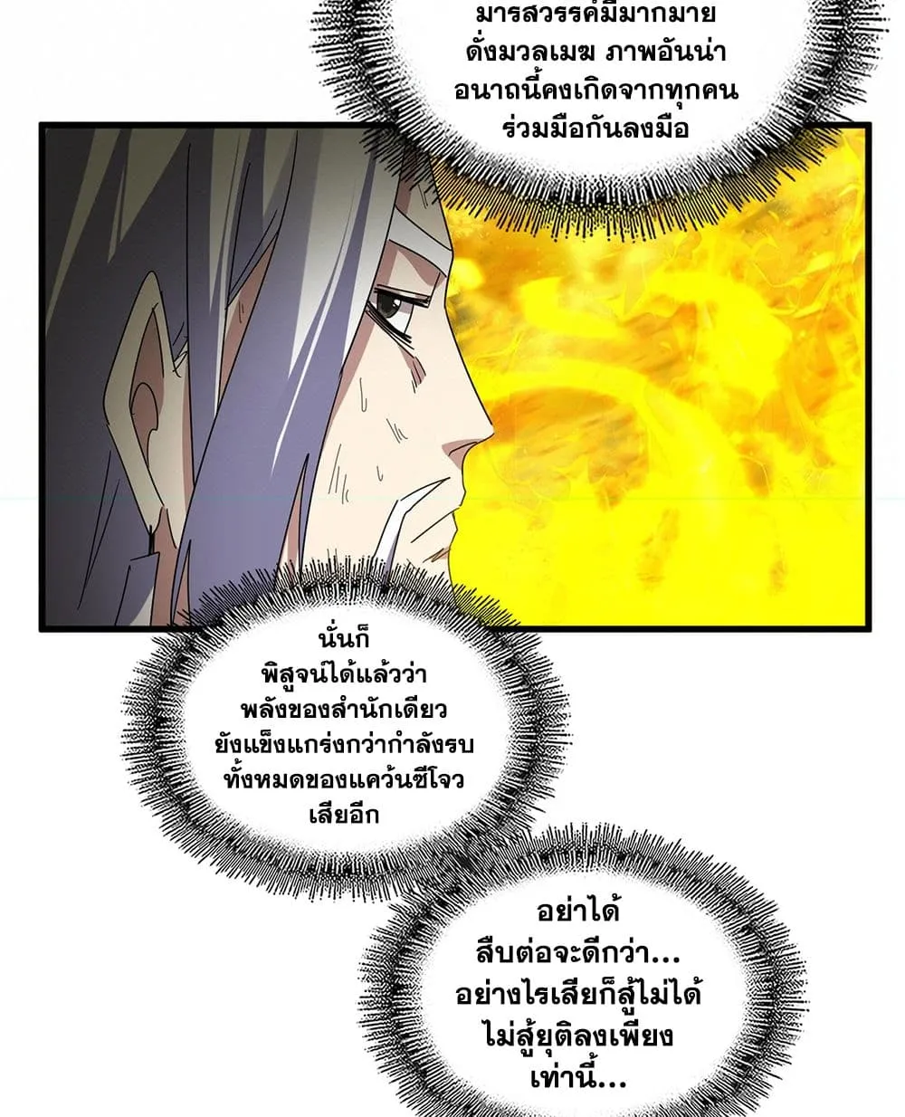 Magic Emperor Chap 872 - Next Chap 873