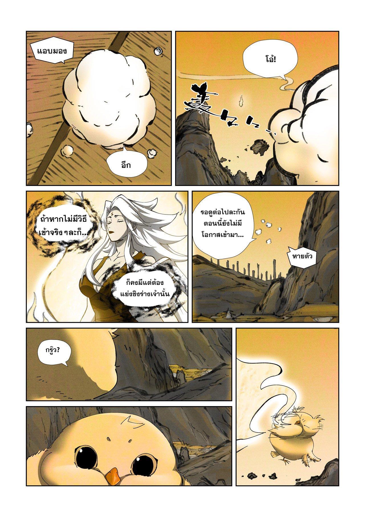 Tales of Demons and Gods Chap 477.2 - Next Chap 478.2