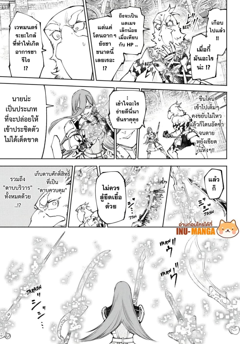 Shangri-La Frontier Chap 265 - Next Chap 266