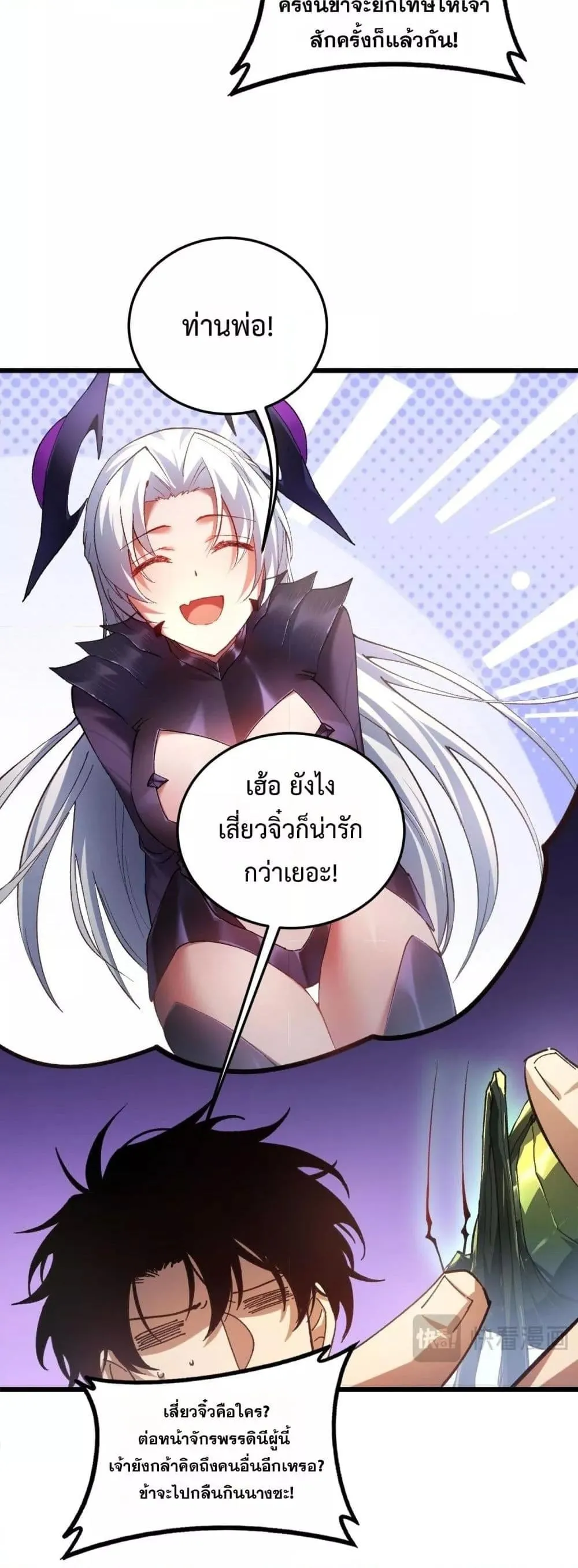 Overlord of Insects Chap 83 - Next Chap 84