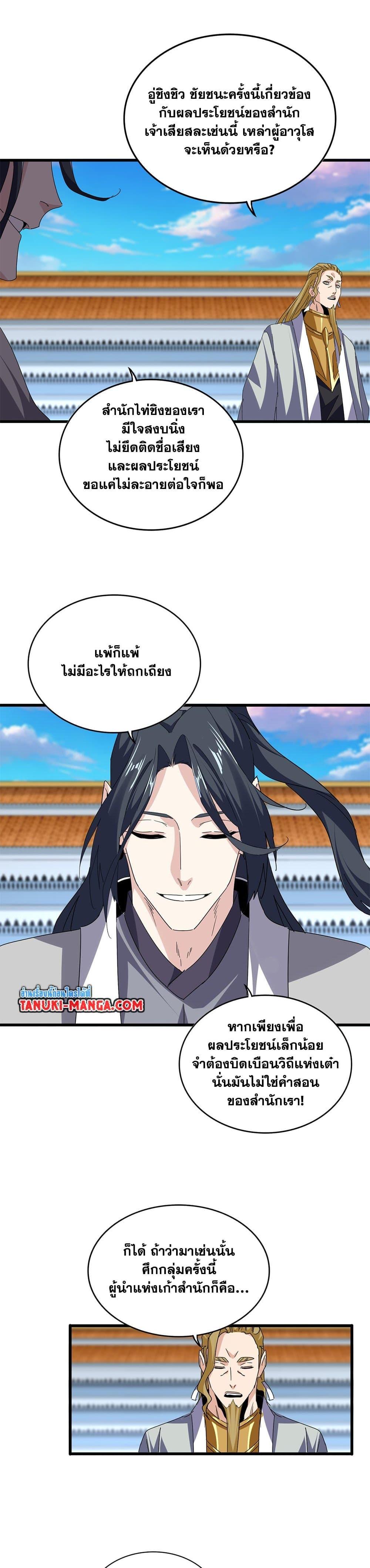 Magic Emperor Chap 737 - Next Chap 738