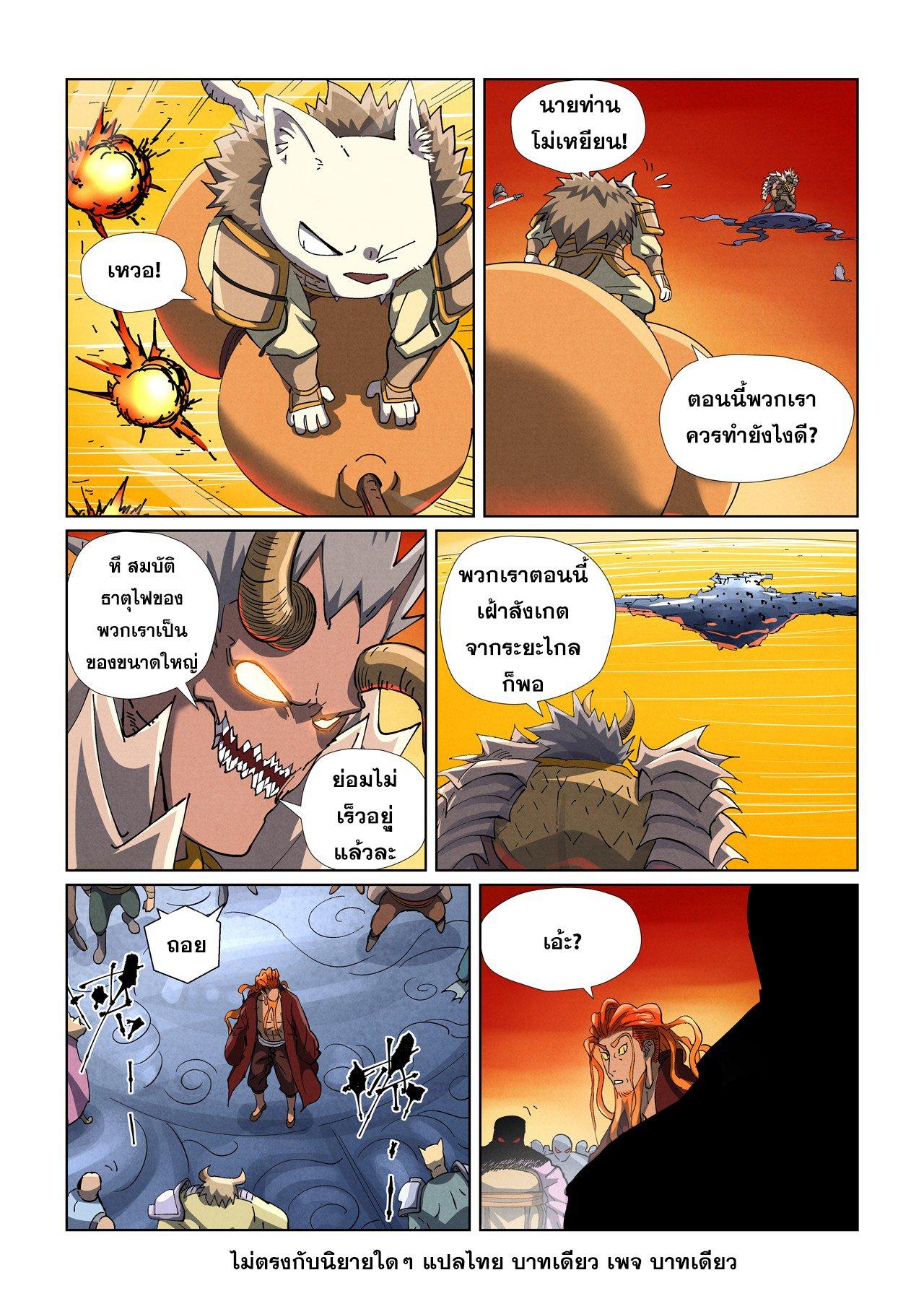Tales of Demons and Gods Chap 482.1 - Next Chap 483.1