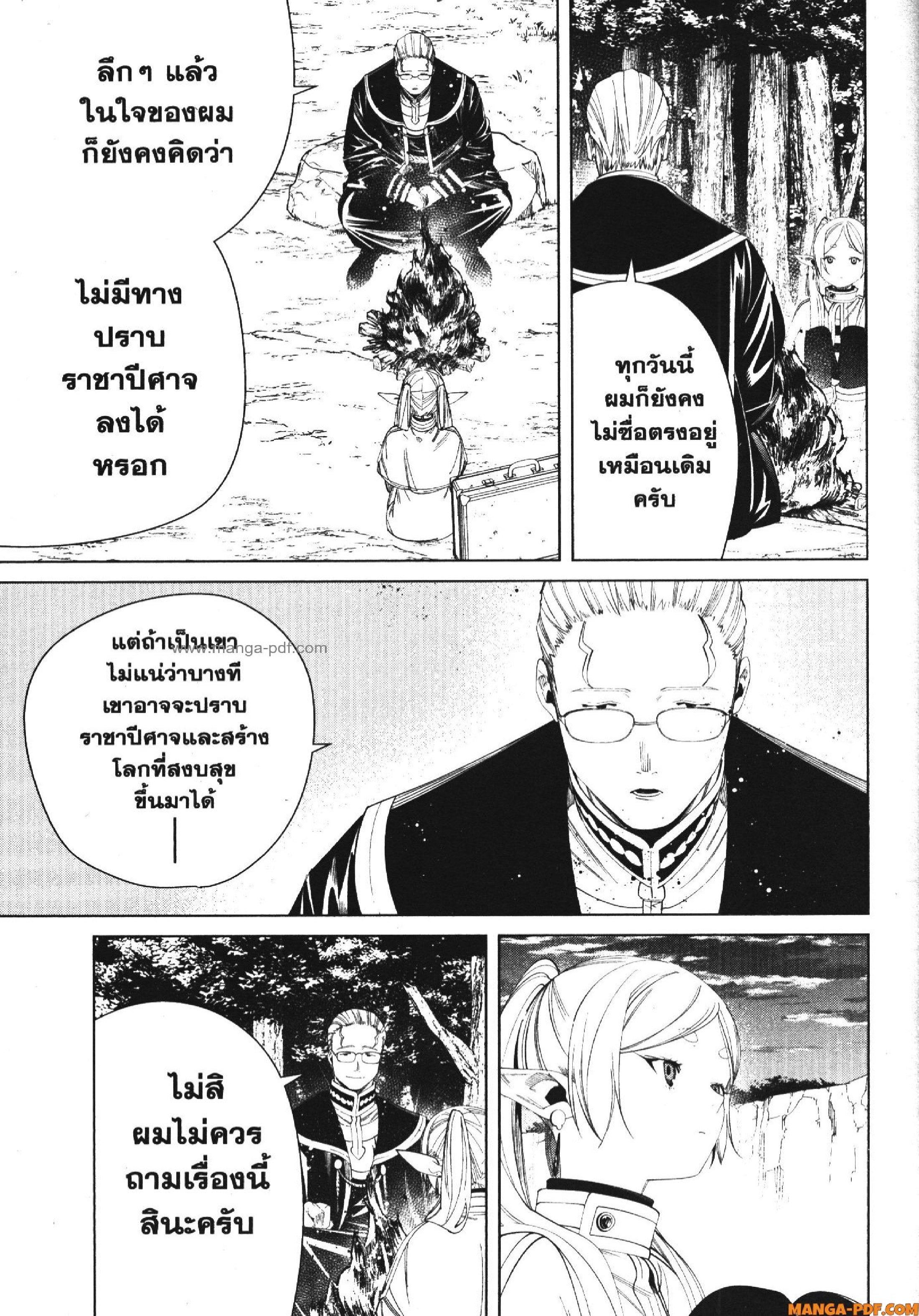 Sousou no Frieren – คําอธิษฐานในวันที่จากลา Chap 112 - Next Chap 113