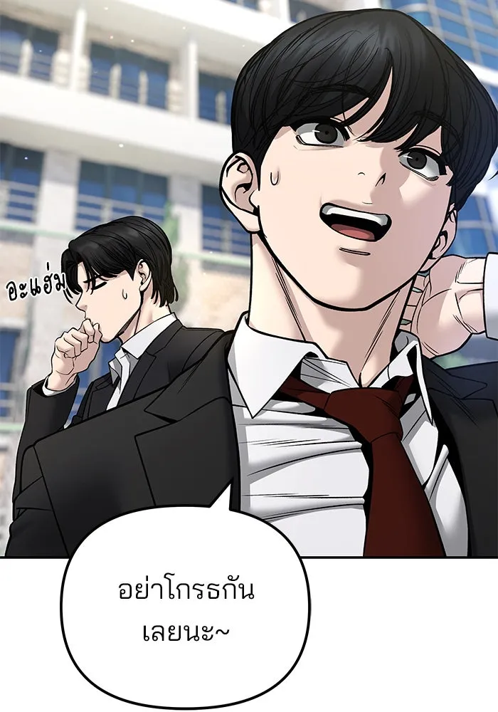 The Bully in Charge Chap 181 - Next Chap 182