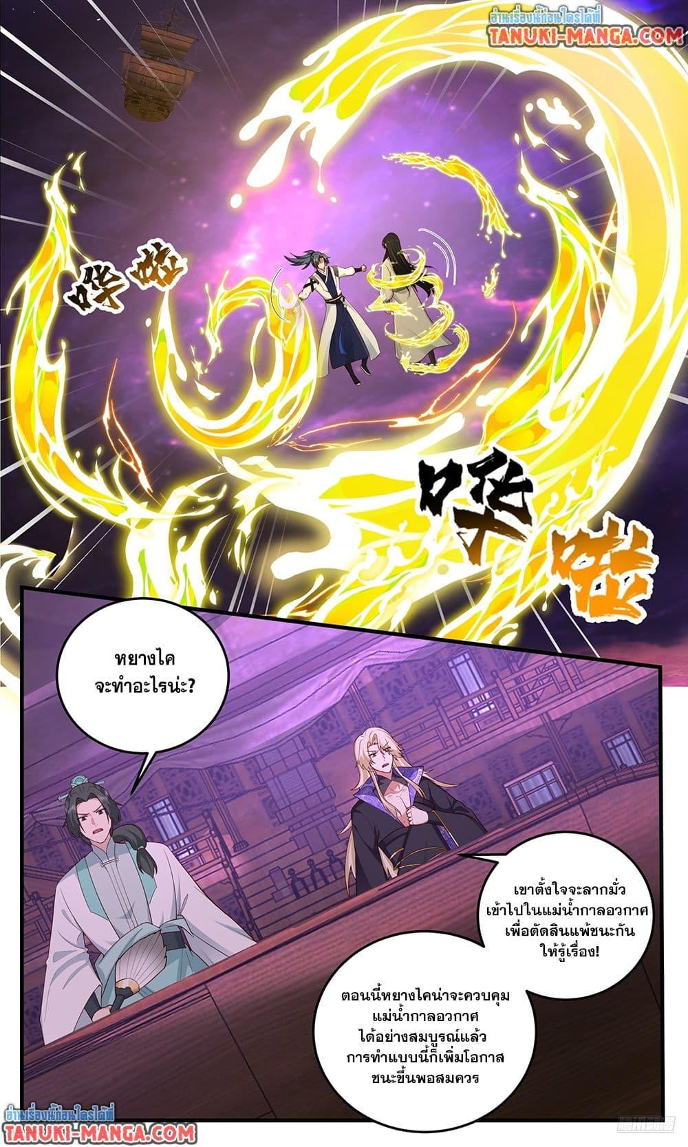 Martial Peak เทพยุทธ์เหนือโลก Chap 3831 - Next Chap 3832