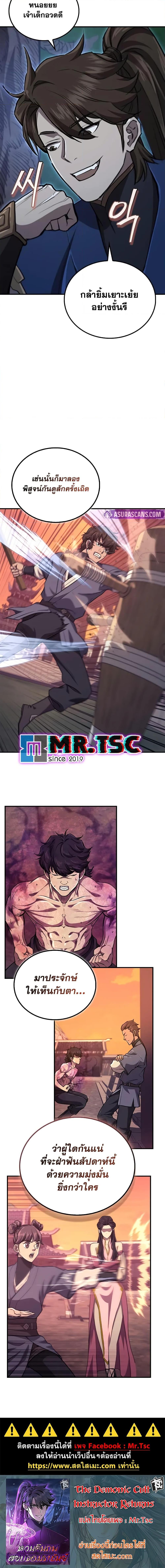 The Demonic Cult Instructor Returns Chap 26 - Next Chap 27