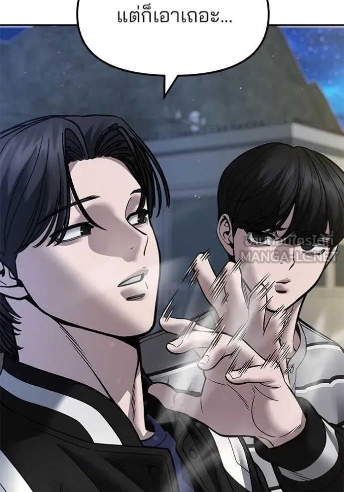 The Bully in Charge Chap 178 - Next Chap 179