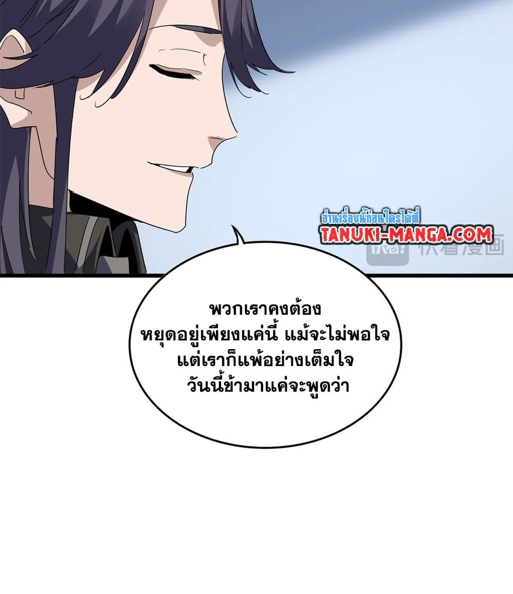 Magic Emperor Chap 710 - Next Chap 711