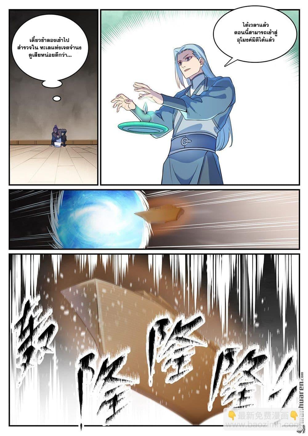 Bailian Chengshen Chap 1121 - Next Chap 1122