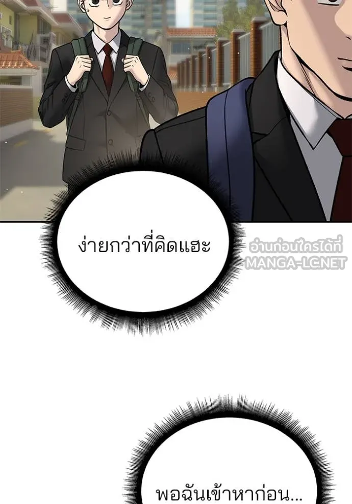 The Bully in Charge Chap 171 - Next Chap 172