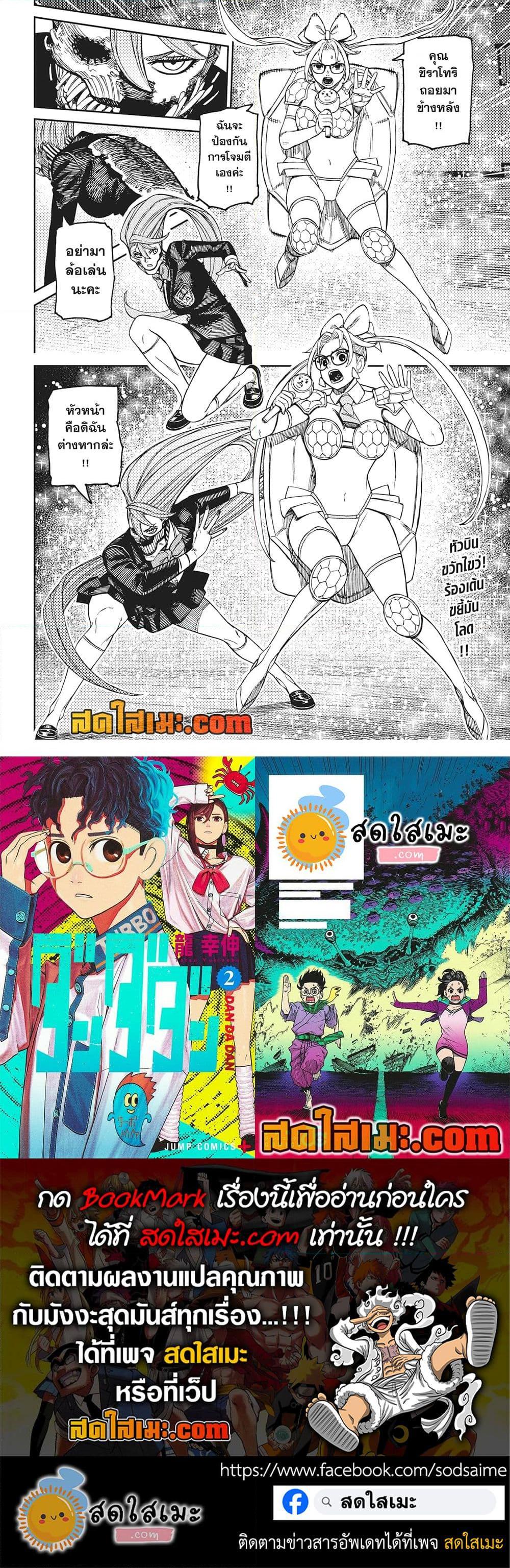DANDADAN Chap 184 - Next Chap 185
