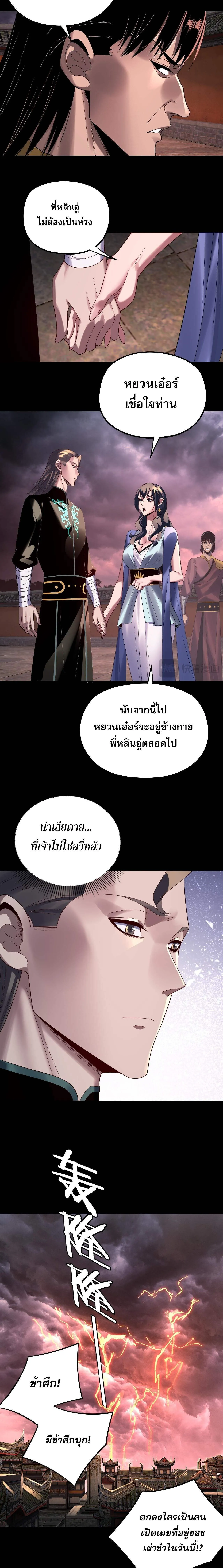 Villain is here Chap 250 - Next Chap 251