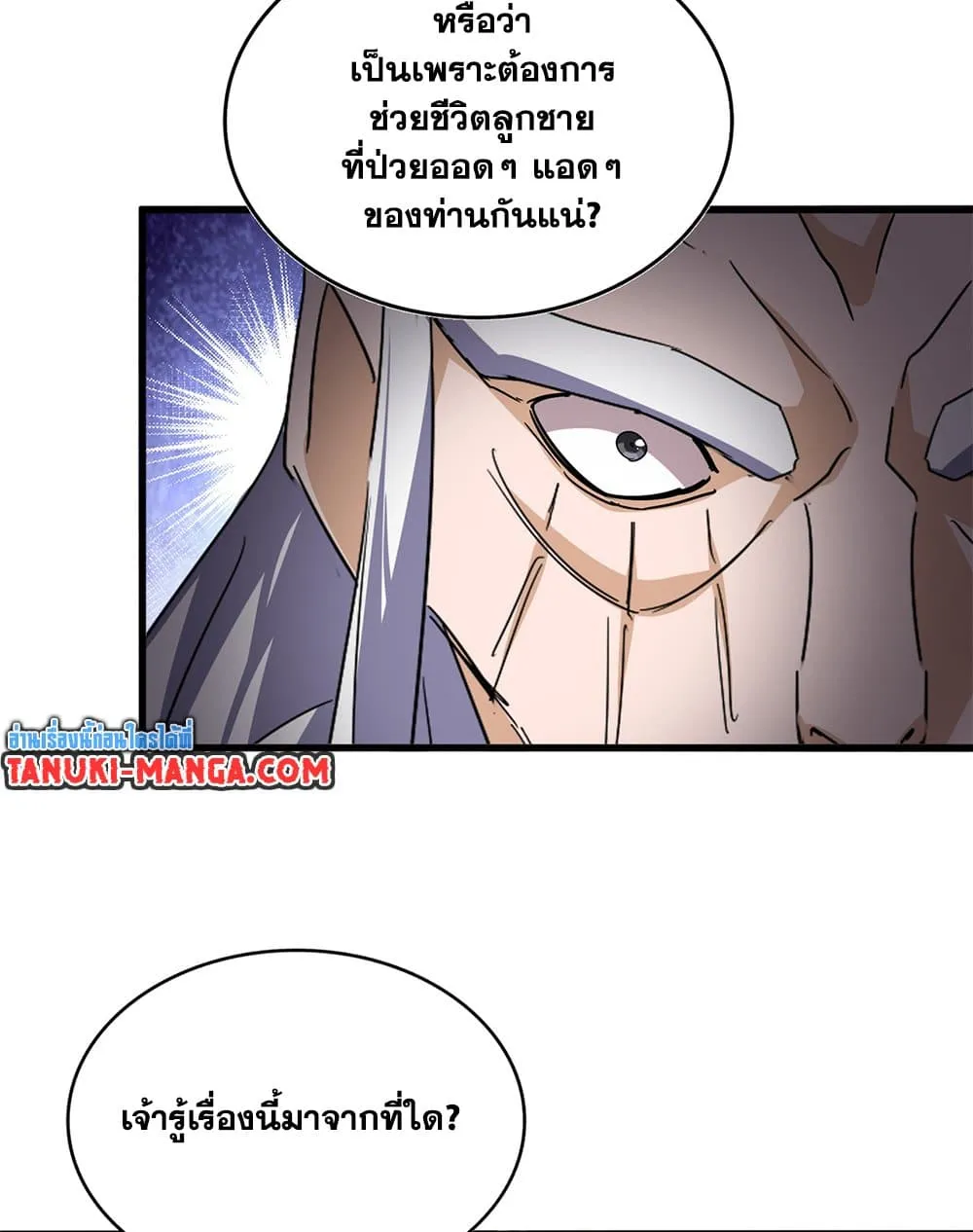 Magic Emperor Chap 760 - Next Chap 761