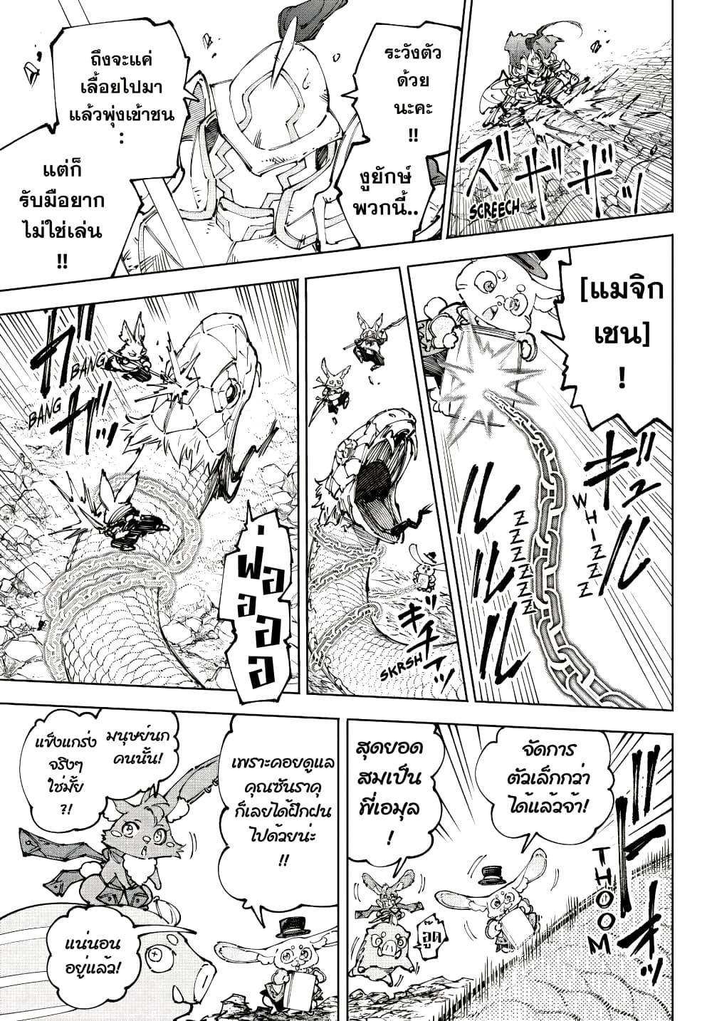 Shangri-La Frontier Chap 248 - Next Chap 249