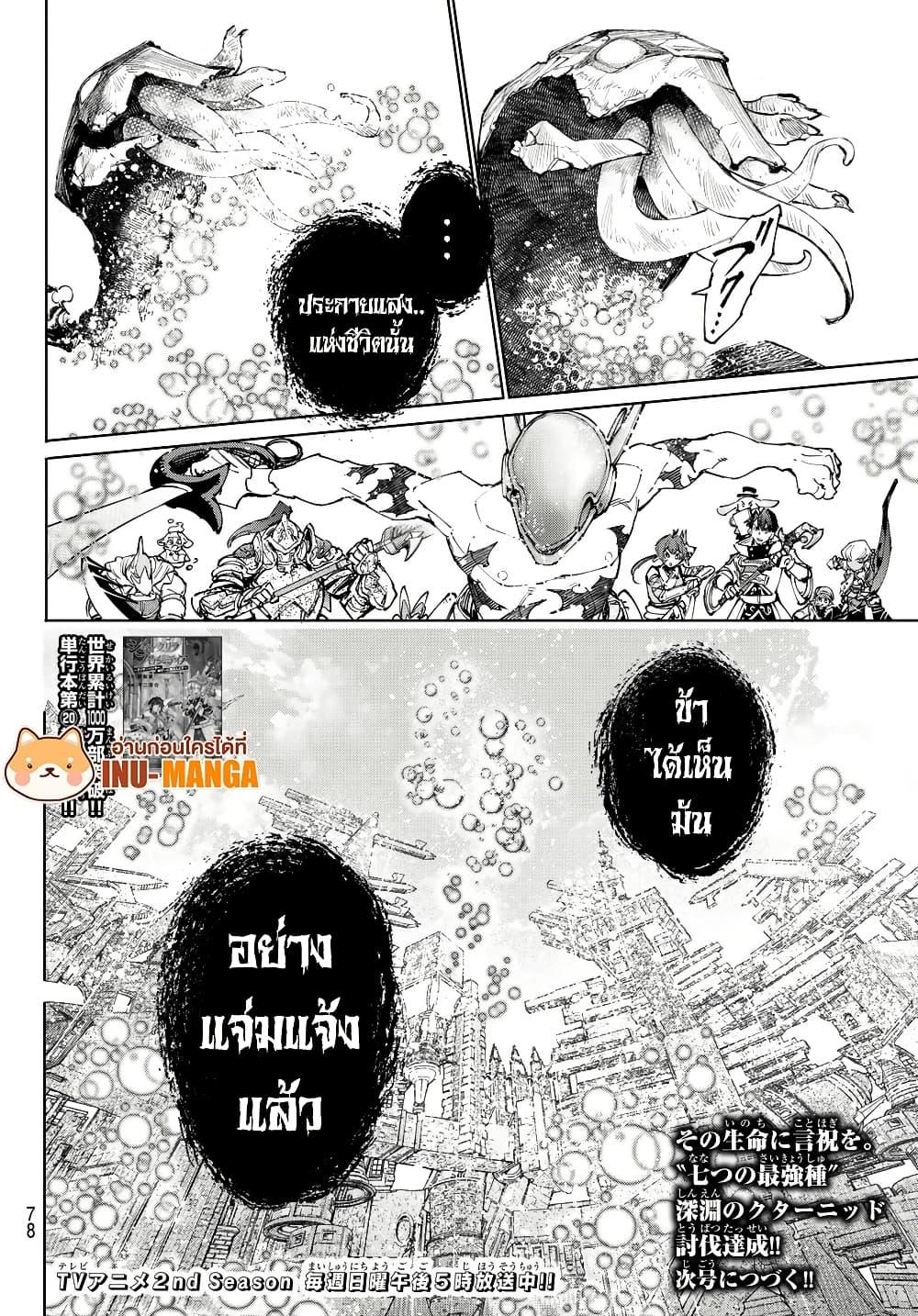 Shangri-La Frontier Chap 205 - Next Chap 206