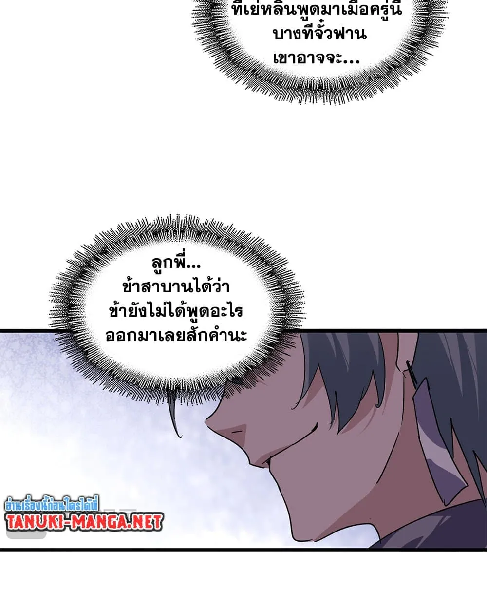 Magic Emperor Chap 862 - Next Chap 863