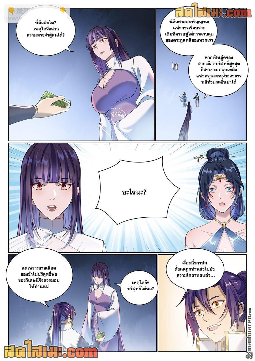 Bailian Chengshen Chap 1070 - Next Chap 1071