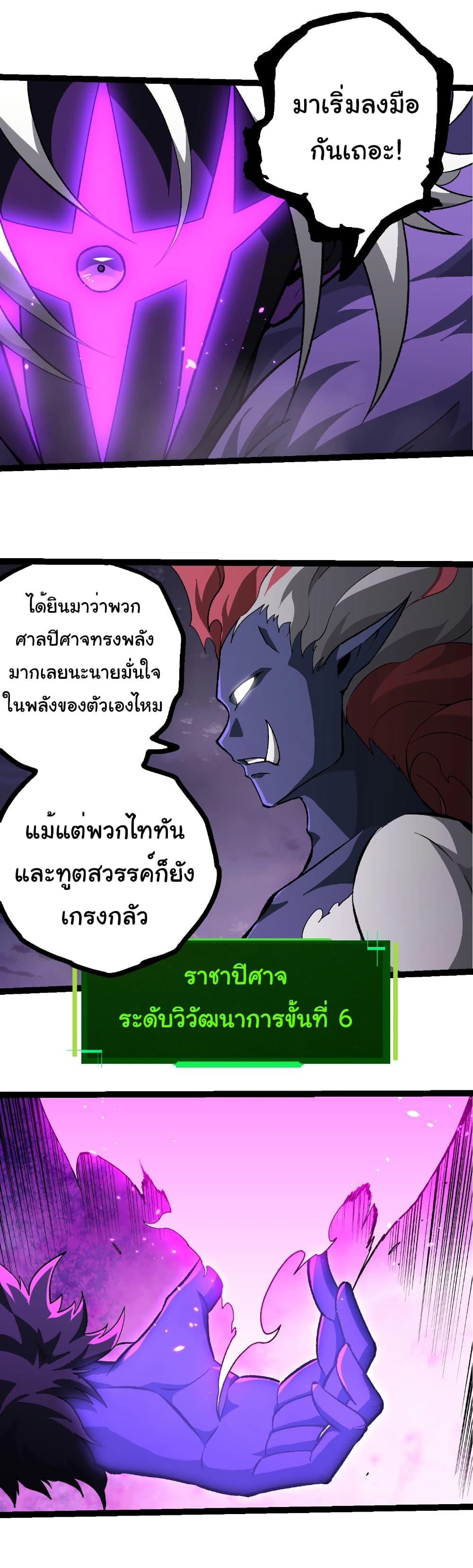 Evolution from the Big Tree Chap 480 - Next Chap 481