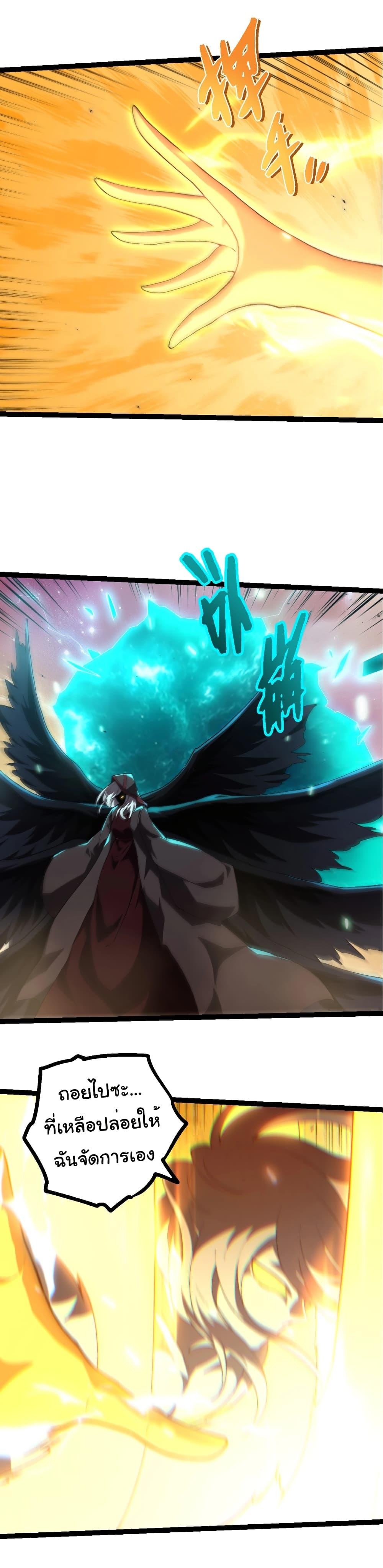 Evolution from the Big Tree Chap 438 - Next Chap 439