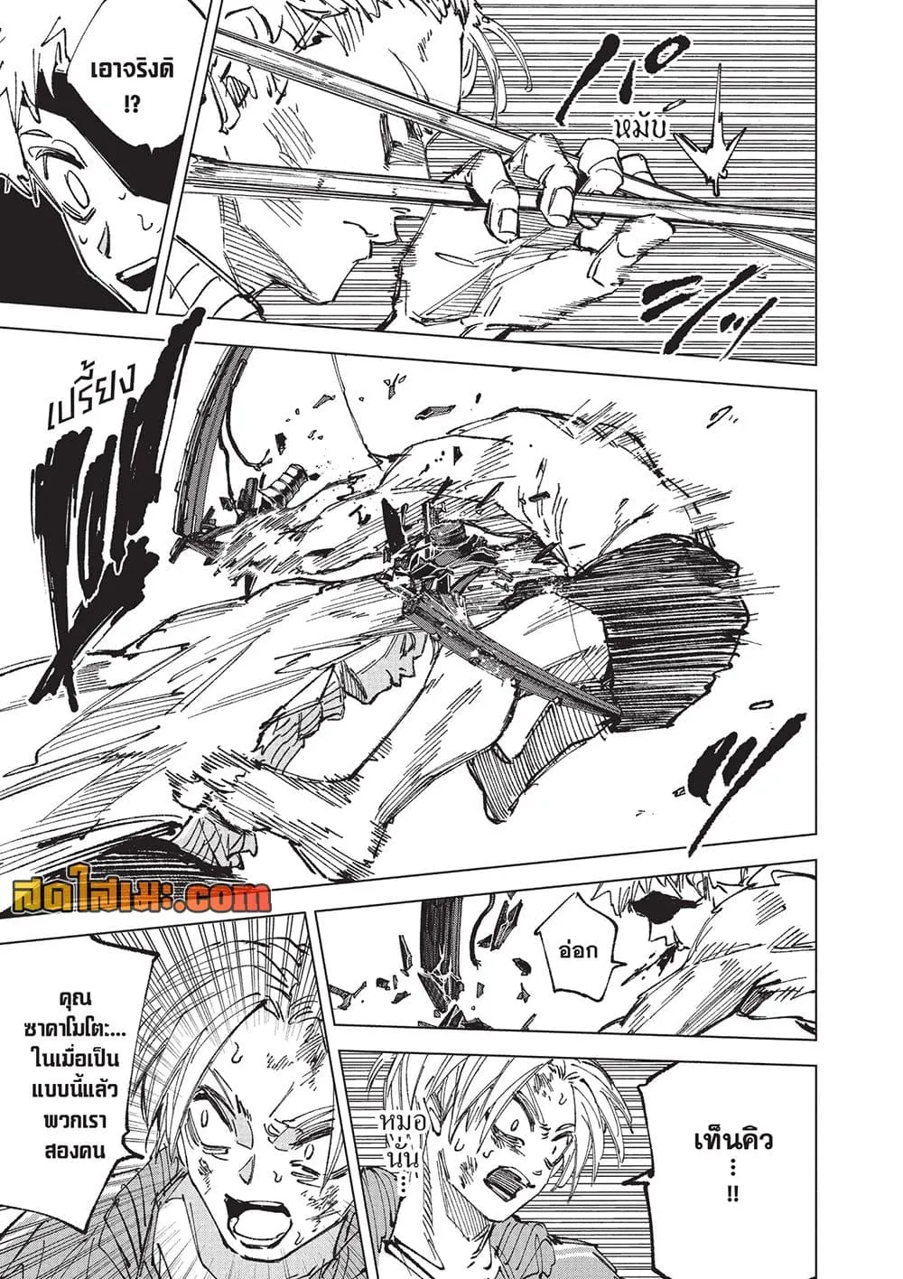 Sakamoto Days Chap 277 - Next Chap 278