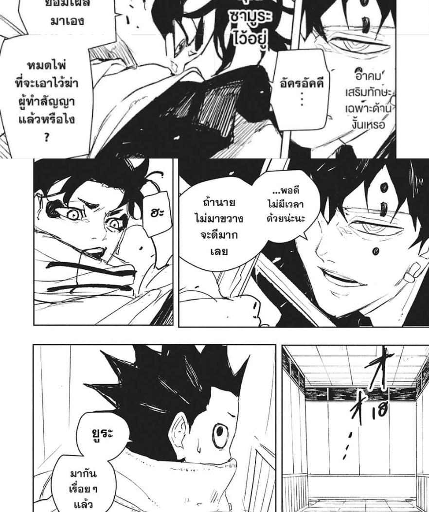 Kagurabachi Chap 88 - Next Chap 89