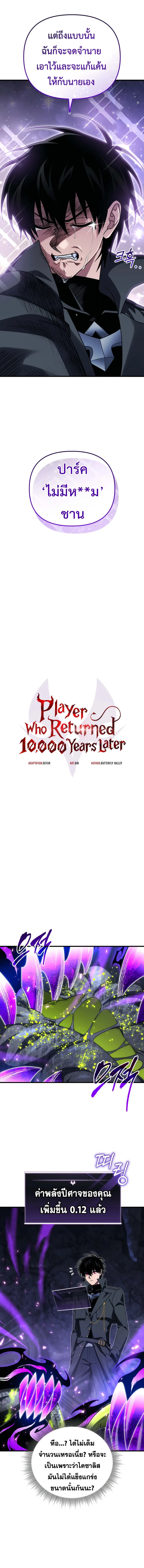 Player Who Returned 10,000 Years Later Chap 107 - Next Chap 108