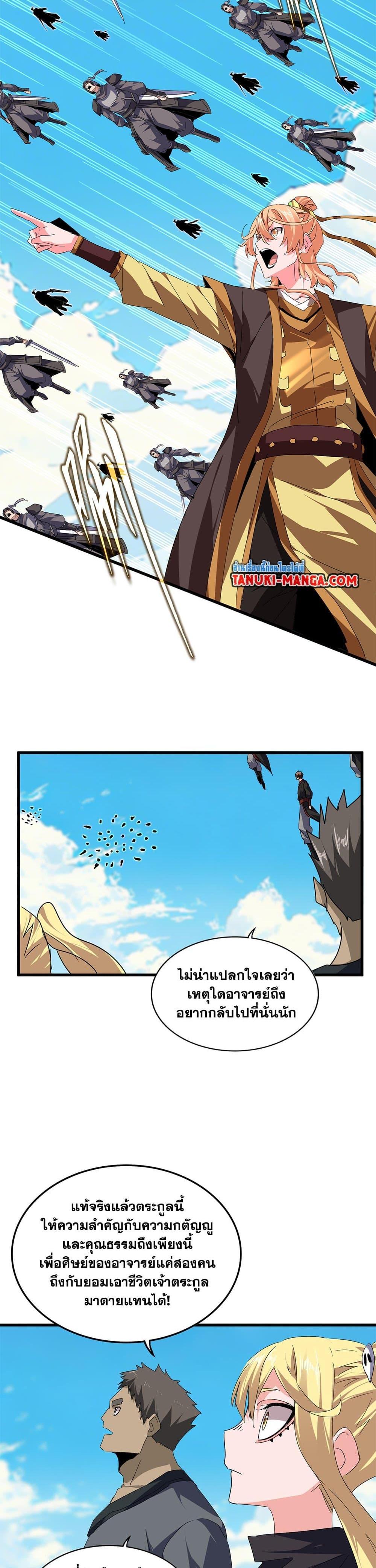 Magic Emperor Chap 763 - Next Chap 764