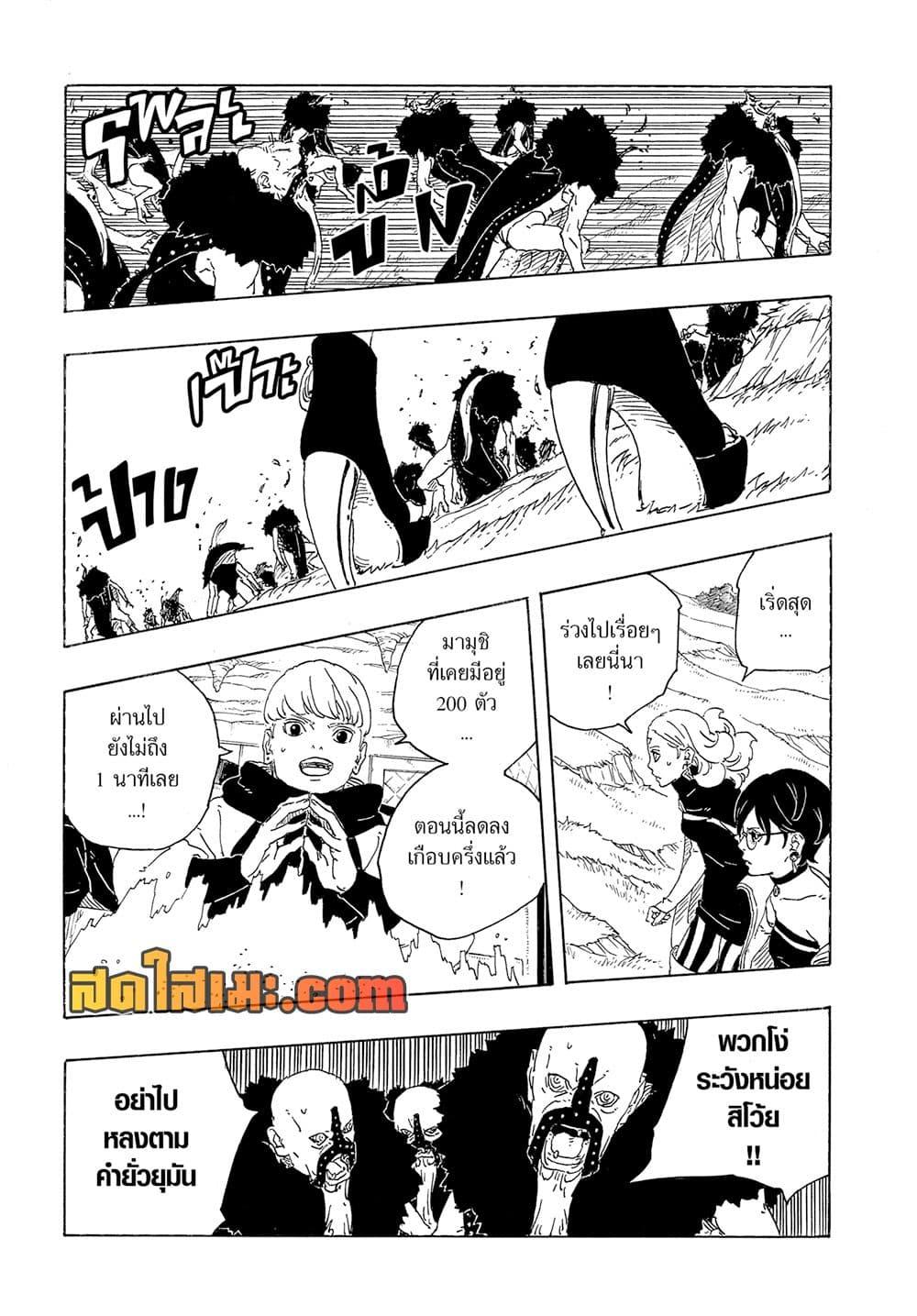 BORUTO - TWO BLUE VORTEX - Chap 32 - Next Chap 33